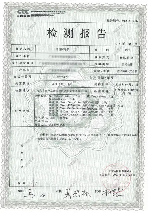 首页插图30 检测报告二