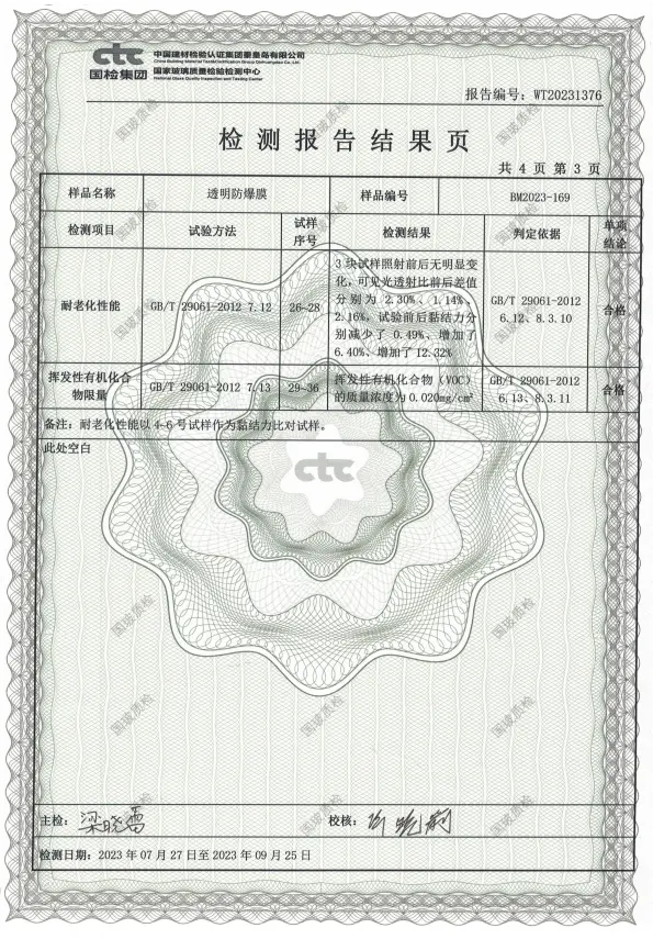 首页插图32 检测报告四